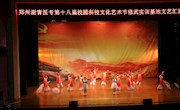 修武实训基地举办第十八届校园科技文化艺术节文艺汇演