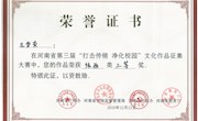 左雪荧同学获第三届“抵制传销 净化校园”文化作品征集评选绘画类作品三等奖