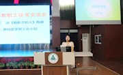 我校召开2017—2018学年第二学期读书心得交流会