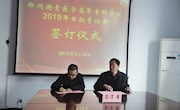 我校举行2019年目标责任书签订仪式