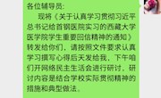 康复中医党总支认真组织学习《习近平总书记给首钢医院实习的西藏大学医学院学生重要回信》精神