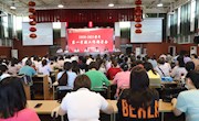 我校召开2020—2021学年第一学期工作部署大会