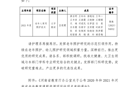 关于公布2020年和2021年河南省老年教育课程资源项目结项名单的通知