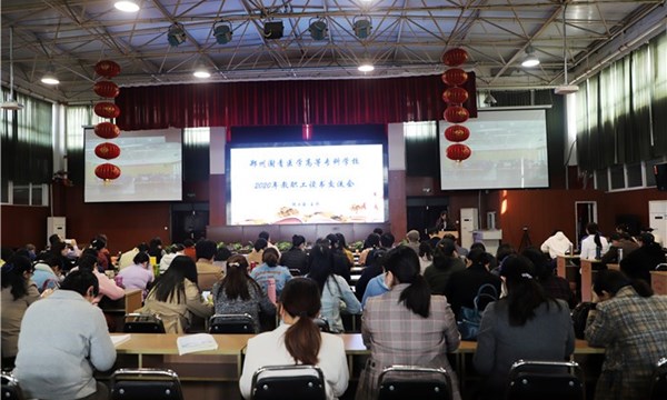 我校举行2020年教职工读书心得交流会