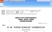 喜讯！我校康复医学系学生党支部获评全国党建工作样板支部培育创建单位