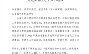 我校荣获“2021年度全省教育系统网络安全和信息化工作先进集体”