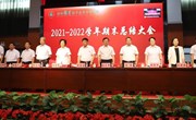 我校召开2021-2022学年期末总结大会