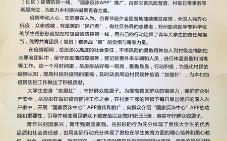 我校收到多份抗疫证书和感谢信