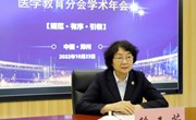 2022年河南省康复医学会康复医学教育分会学术年会线上开幕