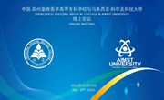 我校和AIMST大学线上会议圆满举行