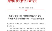 我校执行董事长王晨获第二届“郑州市优秀青年社科专家”荣誉称号