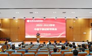 我校召开2022-2023学年中层干部述职考核会