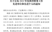 我校荣获2022年度教育财务工作先进单位