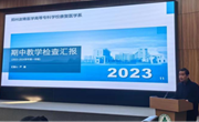 教务处组织开展2023-2024学年第一学期期中教学检查工作