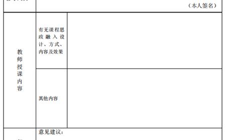 关于“课程思政落实情况专项督导”工作部署