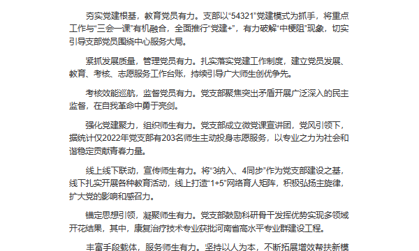 河南日报学校党建栏目刊发我校国家级样板党支部培育单位建设文章——《康复医学系学生党支部：以“七个有力”夯实基层堡垒》