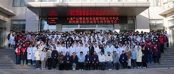 临床医学系顺利组织2023年“1+x产后恢复职业技能等级证书”考试