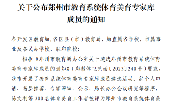 艺术教育部教师赵春晓入选郑州市教育系统美育专家库成员